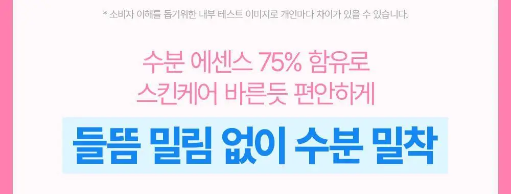 [청담PICK/핑크톤업] 비긴스 바이 정샘물 히알루론산 수분 톤업 선크림 50ml 상세페이지 12